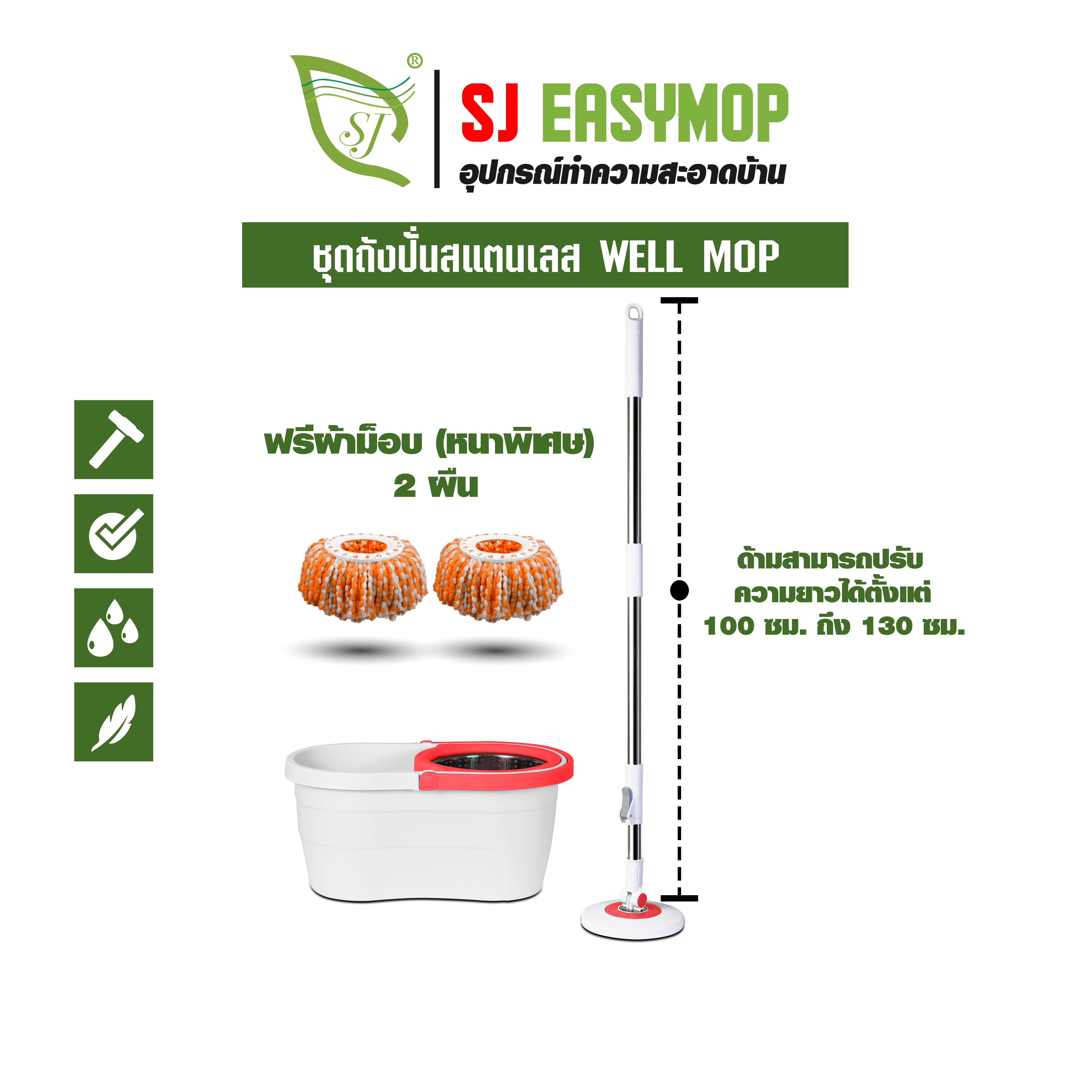 ชุดถังปั่นม็อบ SJEASYMOP รุ่น WELL สีแดง_1